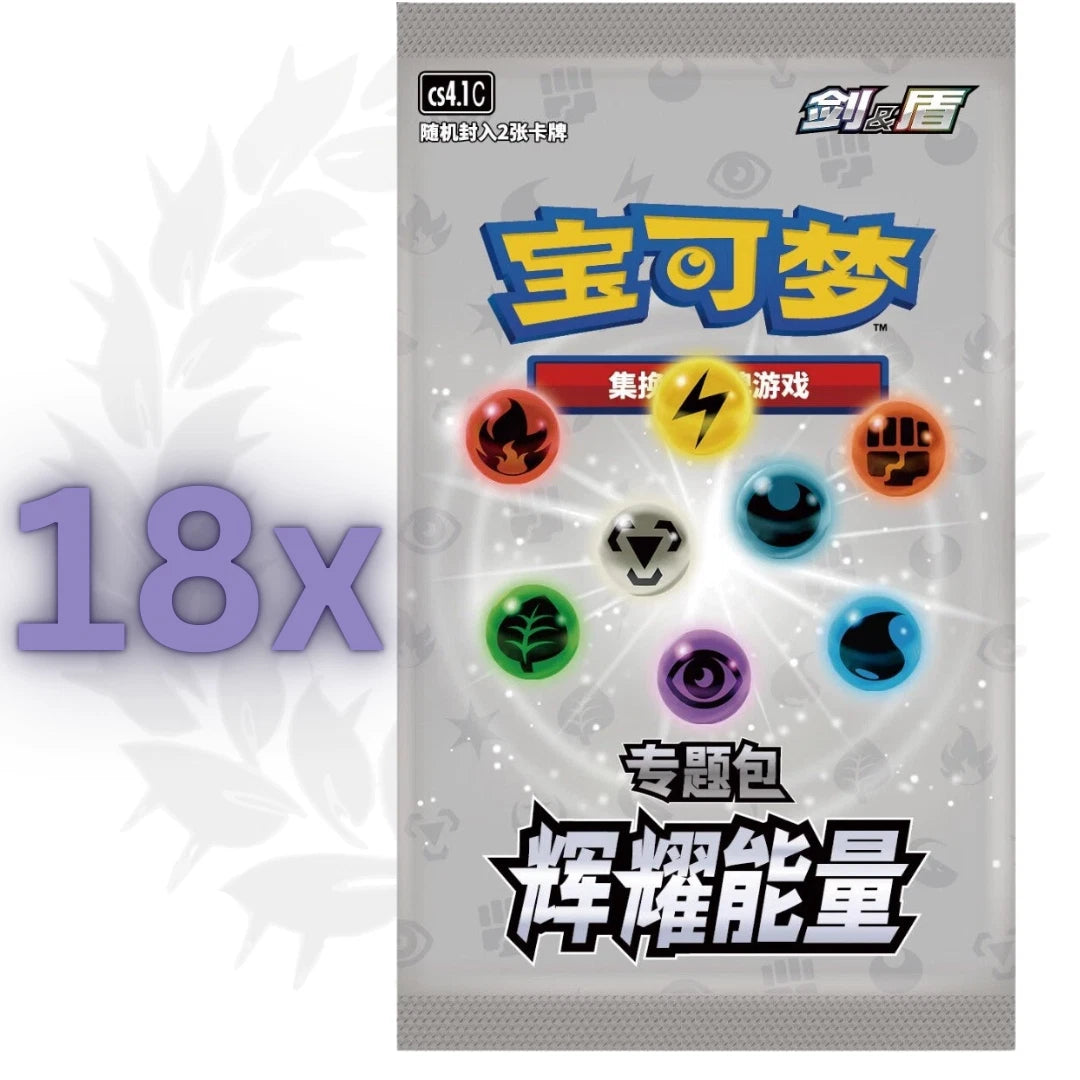 Pokémon TCG: 18x Sword & Shield Brilliant Energy Pack CS4.1 C Chinese Pikachu